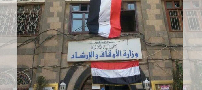 الحوثيون ينشئون «هيئة عامة للأوقاف» لهذا الهدف الخطير!