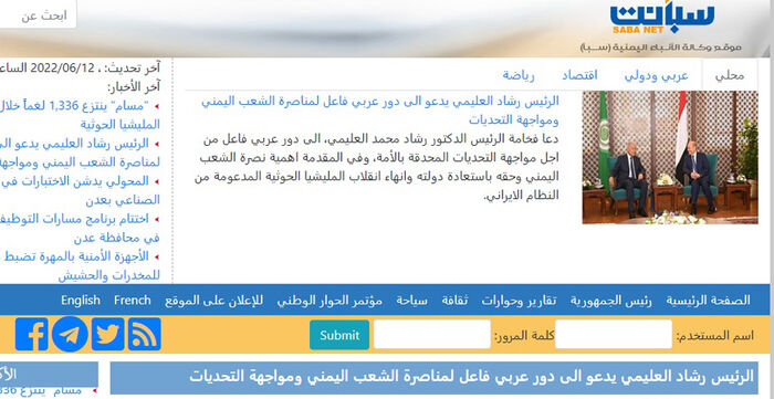 وكالة سبأ تجتز فقرتين من حديث الرئيس العليمي أمام جامعة الدول العربية